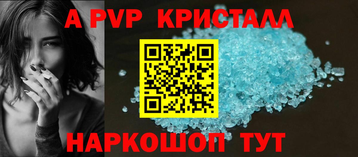 Альфа ПВП кристаллы Междуреченск