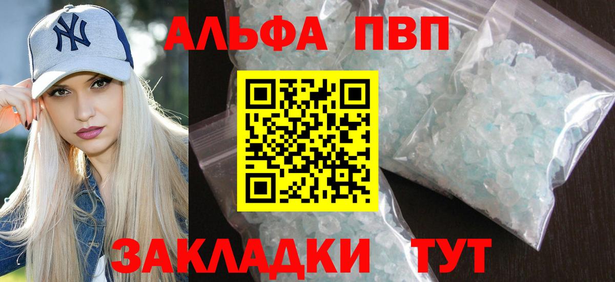 Альфа ПВП Соль  APVP Crystall  Междуреченск  Вход с VPN  Альфа ПВП  как найти закладки  A-PVP крисы CK 