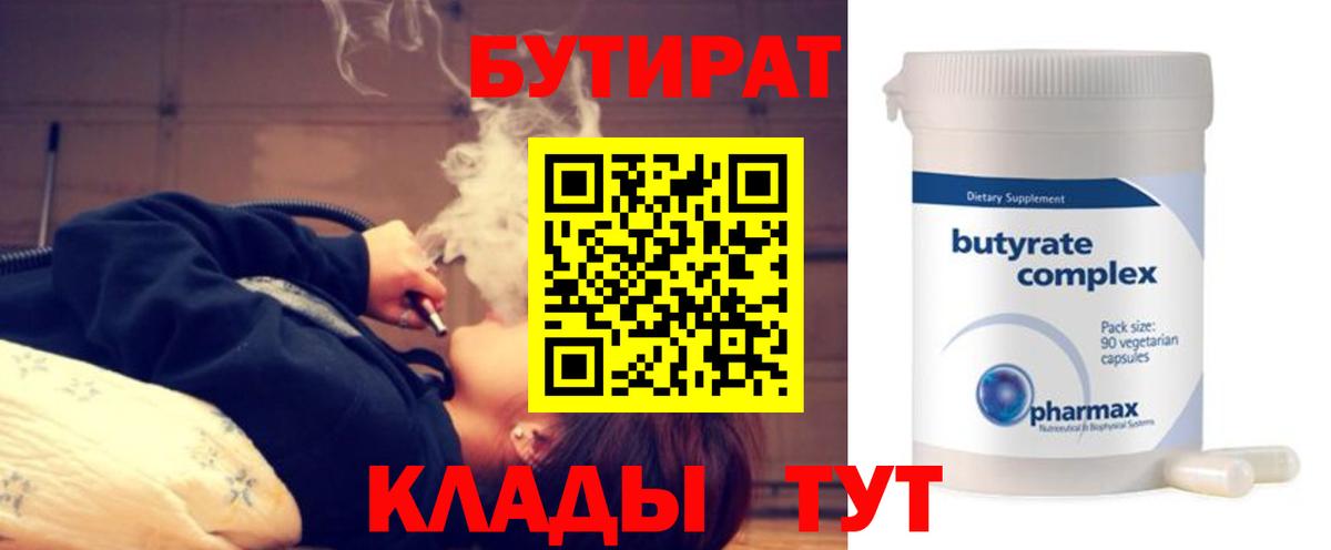 БУТИРАТ 99%  Бутират  Междуреченск  Вход с VPN 