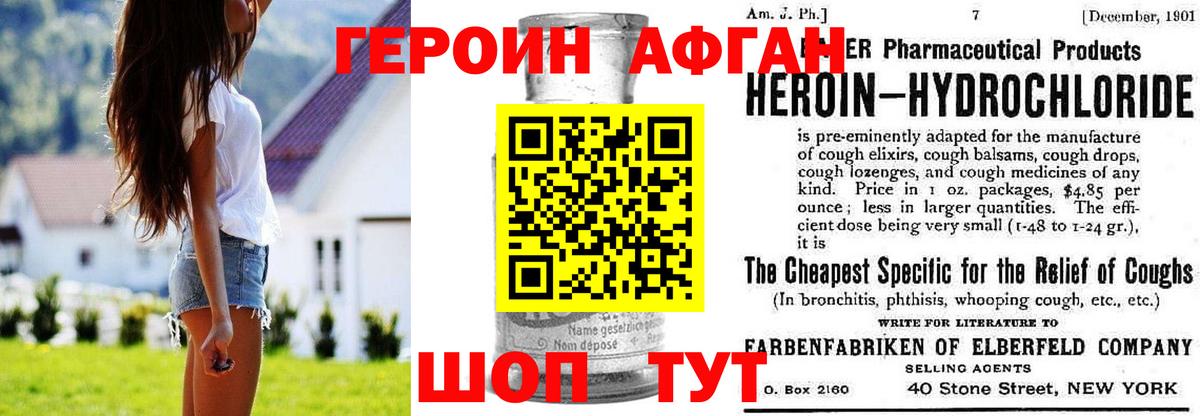 Героин хмурый Междуреченск