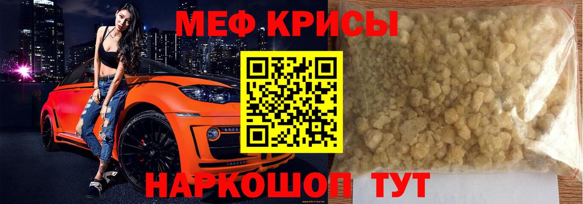 МЯУ-МЯУ мука  МЯУ-МЯУ mephedrone  Междуреченск  МЕФ  Вход с VPN  МЕФ 