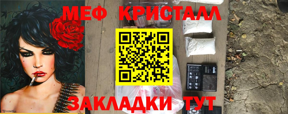 Мефедрон кристаллы Междуреченск